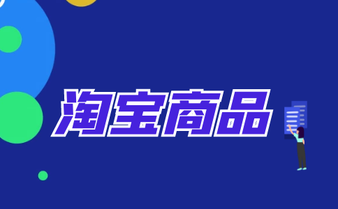 為什么淘寶上搜索野生動物沒有商品展示